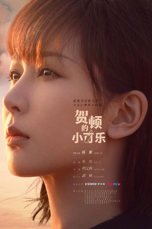 贺顿的小可乐 4K全8集/「女心理师」特别篇剧集/杨紫 井柏然主演  3.82G